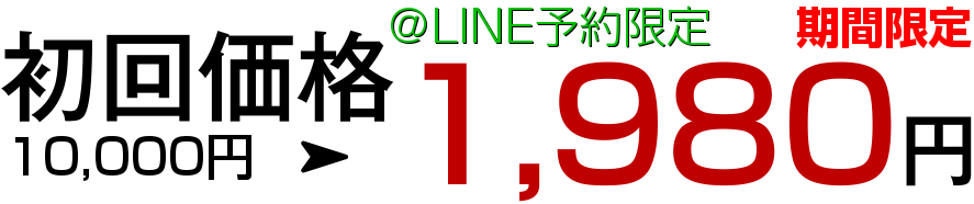 line限定1,980